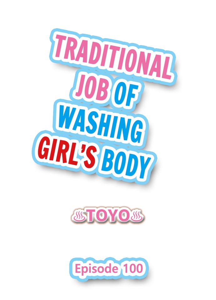 Traditional Job of Washing Girls’ Body Chapter 100 - Page 1